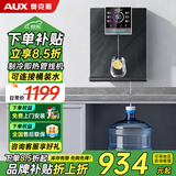 奥克斯（AUX）管线机接桶装水家用净水器伴侣加热一体壁挂式无胆即热饮水机台式三代餐边柜速热直饮机全屋套装 【可接桶装水】升级制冷款