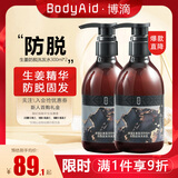 博滴（BodyAid）防脱固发生姜洗发水侧柏叶洗发乳控油洗发露防掉发洗头膏300ml*2