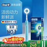 欧乐B电动牙刷圆头3D声波旋转摆动充电式D16博朗精工入门牙刷日常清洁 情侣送男友女友生日礼物圣诞礼物