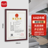 优必利 A4证件框 相框 塑料证书框画框 A4营业执照框 工商税务登记证框 横竖证件框 红木色5064A