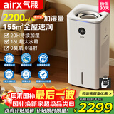 气熙（airx）无雾加湿器H8 Ultra空气加湿器卧室婴儿加湿器轻音2200ml/h加湿量16L大水箱