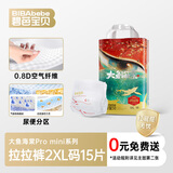 碧芭宝贝【出游便携装】大鱼海棠pro mini拉拉裤XXL码15片尿不湿超薄透气