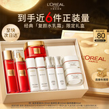 欧莱雅复颜水乳霜限量礼盒套装补水保湿抗皱紧致护肤品生日新年礼物