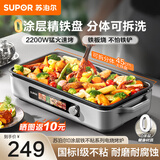 苏泊尔烤肉电烤盘家庭用烤肉锅2200W猛火 分体可拆洗电烧烤炉 烤串烤肉烤鱼一体多功能 无浓烟少油烧烤锅 【0涂层精铁烤盘】2200W 1层