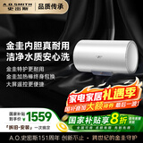 史密斯（A.O.SMITH）佳尼特60升国家补贴电热水器 金圭内胆包8年 3000W速热 CTE-60JC0