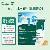 英氏（Engnice）婴幼儿香米米饼原味随享尝鲜 婴儿零食磨牙饼干营养米饼16g
