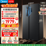 美的（Midea）605升对开门冰箱一级能效风冷无霜双变频超大容量以旧换新BCD-605WKPZM(E)国家补贴