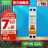 施耐德空气开关 EA9系列家用1P+N小型空开 微型断路器DPN双进双出空开 【独立包装】1P+N C32A