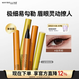 美宝莲小金笔 极细防水眼线液笔 防水不易晕染 自然棕0.5g 新年礼物女