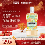 李施德林漱口水蜜瓜果茶口味温和清新口气女 500ml