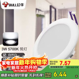 公牛（BULL）LED筒灯客厅过道玄关嵌入式MT-H003A-AS 3W/3寸自然白光5700K