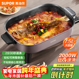 苏泊尔（SUPOR）电火锅 烤鱼锅7.5L大容量家用多功能锅涮煮烤一体火锅专用锅电煮锅电热锅猛火速沸 H75FK281