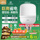 FSL佛山照明led灯泡 节能灯泡螺口光源E27 日光色10W柱形6500K