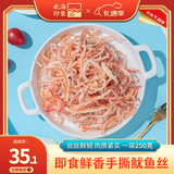 北海印象鱿鱼丝 北海特产即食手撕鱿鱼丝海味零食休闲小吃办公室学生追剧 原味250g