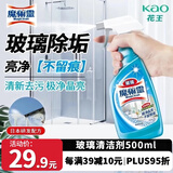 花王（KAO）玻璃清洗剂500ml 浴室玻璃水垢清洁剂喷雾擦窗户神器去污不留水印