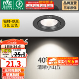 雷士（NVC） led射灯防眩铝材射灯天花灯服装店背景墙展厅嵌入式孔灯走廊灯 5W铝材三色-黑-开孔75-85mm
