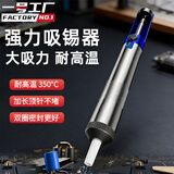 一号工厂强力吸锡器吸锡泵电子拆焊清除电烙铁锡渣焊锡工具手动真空吸锡枪