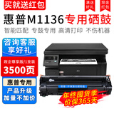喜数适用 惠普 m1136mfp打印机硒鼓 墨盒 hpcc88a碳粉盒 墨粉 晒鼓 粉仓 硒鼓 大容量政企版易加粉【3500页】 惠普(HP)激光打印机一体机碳粉盒墨粉盒