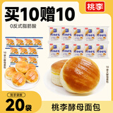 桃李酵母面包牛奶蛋羹味组合共20袋1080g早餐软面包蛋糕点春节