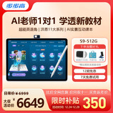 步步高AI学习机S9【接入DeepSeek】 学习机新课标教材同步练 小学初中高中全科辅导护眼 14.2英寸 8+512G