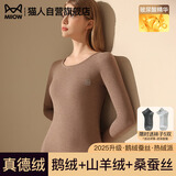 猫人【鹅绒天丝】2025新品保暖内衣女德绒发热加厚秋衣秋裤套装打底衫