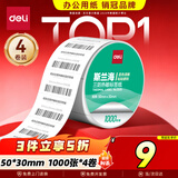得力（deli）50*30mm 1000张*4卷 三防热敏标签打印纸 奶茶服饰 电子秤条码纸 ZG211【适配3寸标签机720C等】