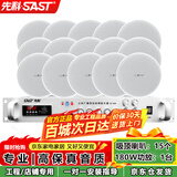 先科（SAST）6英寸吸顶音响套装定压180W功放机公共广播系统吊顶门店商场超市背景音乐喇叭组合音箱一拖十五 