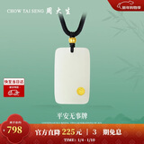 周大生【新年礼物】黄金吊坠金镶玉无事牌和田玉情侣款送 平安祈福-小版