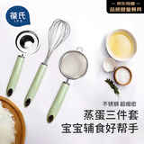 葆氏宝宝辅食工具过滤筛网婴儿蒸糕模具打蛋器漏勺不锈钢料理烘培套装