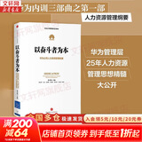 【正版包邮】以奋斗者为本 华为公司财经管理纲要 黄卫伟 等 编 华为管理者内训书系三部曲 华为公司内部培训教材 中信出版社 新华书店旗舰店企业管理图书书籍