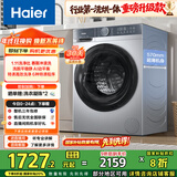 海尔（Haier）滚筒洗衣机全自动家用 洗烘一体带烘干 超薄10公斤 京东自营H25JS 家电国家补贴 一级能效以旧换新