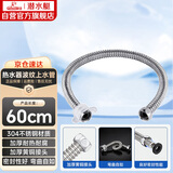 潜水艇（Submarine）E60 60cm波纹管热水器上水管开水器进水管 304#不锈钢耐热水管