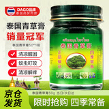 DAGO青草膏泰国配方进口原料蚊虫叮止痒皮肤晕车提神醒脑清凉油非药膏