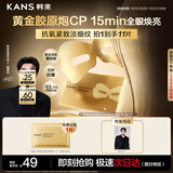 韩束金刚侠黄金眼膜贴提拉紧致补水抗皱淡细纹黑眼圈女生日礼物10片