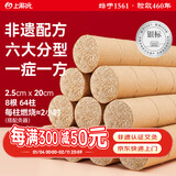 上和元 奇力艾条艾柱2.5厘米 非遗中草药配方艾灸柱 三年陈艾绒 【银标】养肺型