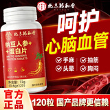 药和堂纳豆人参蛋白片72g共120片植物萃取科学配比头晕胸闷四肢麻木