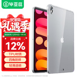 毕亚兹适用iPad24/21款iPad mini7/6保护套 A17pro芯片苹果平板电脑8.3英寸TPU轻薄透明保护壳 PB301