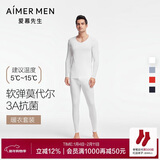 爱慕先生男打底秋衣裤保暖套装净痕莫代尔随心NS74J471白色185