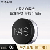 NARS大白饼蜜粉饼散粉持妆控油定妆磨皮不飞粉送女友礼物 大白散粉11g