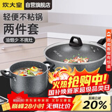 炊大皇锅具套装不粘锅炒锅汤锅两件套麦饭石色电磁炉通用石味TZ02SW
