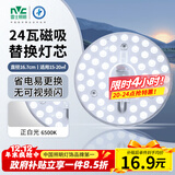 雷士（NVC）led灯盘吸顶灯替换灯芯灯板圆形磁吸模组灯管灯条24瓦白光