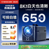 MAGCUBICHY450C短焦投影仪家用卧室白墙直投真1080P办公会议室电脑手机投屏投影 650CVIA  8K解码 光学变焦