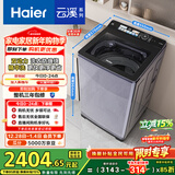 海尔（Haier）云溪 全自动波轮洗衣机 10KG 双动力精华洗 家电国家补贴以旧换新京东自营 ES100B56Plus6