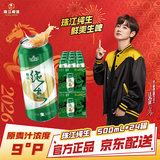 珠江啤酒9度 纯生啤酒 500ml*12听 2箱装