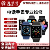 喜修修智能电话手表维修苹果小米华为oppo荣耀三星vivo换屏幕不开机寄修 维修尾款【免费检测后报价】