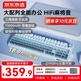 京东京造JZ990Pro三模无线蓝牙有线办公游戏电竞PBT键帽家用送男友独立数字区续航外设机械键盘 云墨丹青