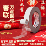 永冠【 春联专用双面胶2026马年】网格双面胶强力高粘无痕胶布白色2.0cm*15m*1卷 春联双面无痕胶