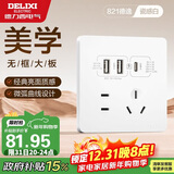 德力西（DELIXI）开关插座面板CD821系列86型45w快充插座 五孔带USB+Type-C
