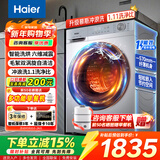 海尔（Haier）洗衣机烘干机全自动滚筒洗烘一体机10公斤大容量一级能效20年防生锈空气洗 以旧换新 【旗舰款】1.1洗净比+双涡旋自清洁+六维减震