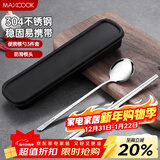 美厨（MAXCOOK）304不锈钢筷子勺子餐具套装 创意便携式筷勺三件套本色 MCGC849